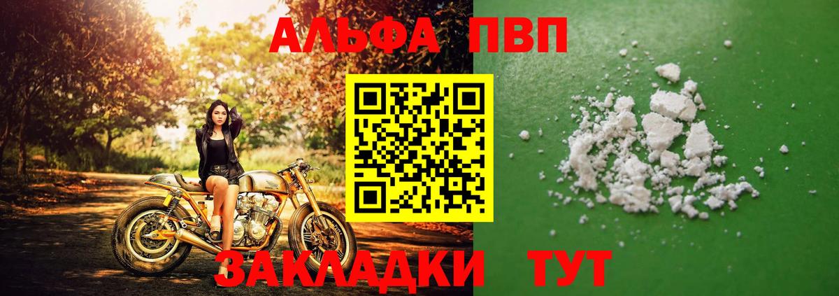 Альфа ПВП VHQ Саров