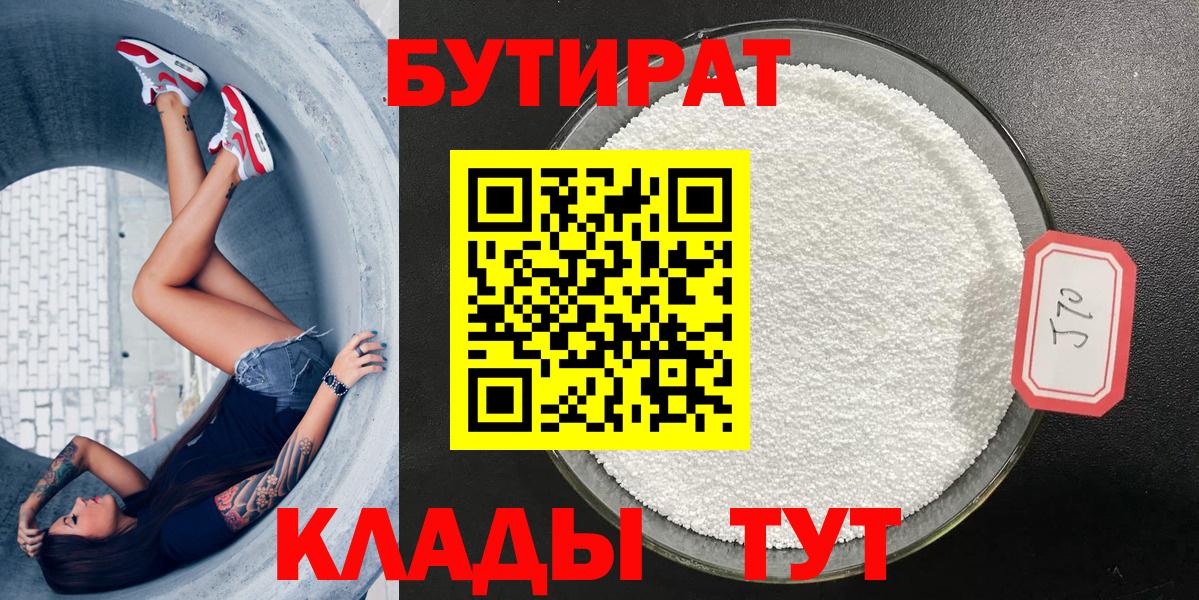 Бутират BDO 33% Саров
